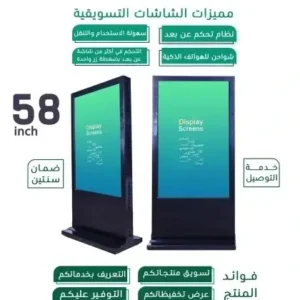 شاشة عرض تسويقية مقاس 58 Inch
