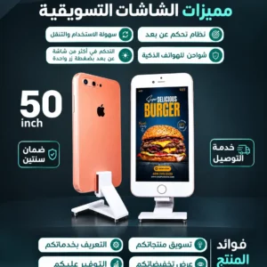 شاشة عرض تسويقية iPhone مقاس 50 Inch